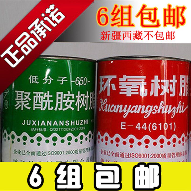 树脂胶 丹宝牌环氧树脂E44 6101+650聚酰胺树脂2瓶/组AB胶
