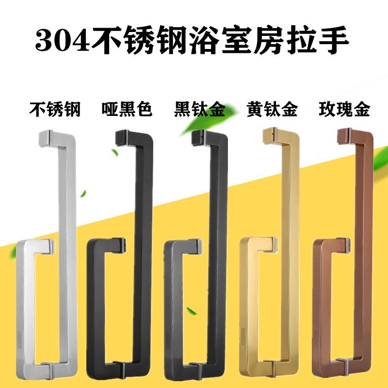 304不锈钢玻璃门淋浴房钛金大拉手浴室把手对装扶手L型三孔推拉门