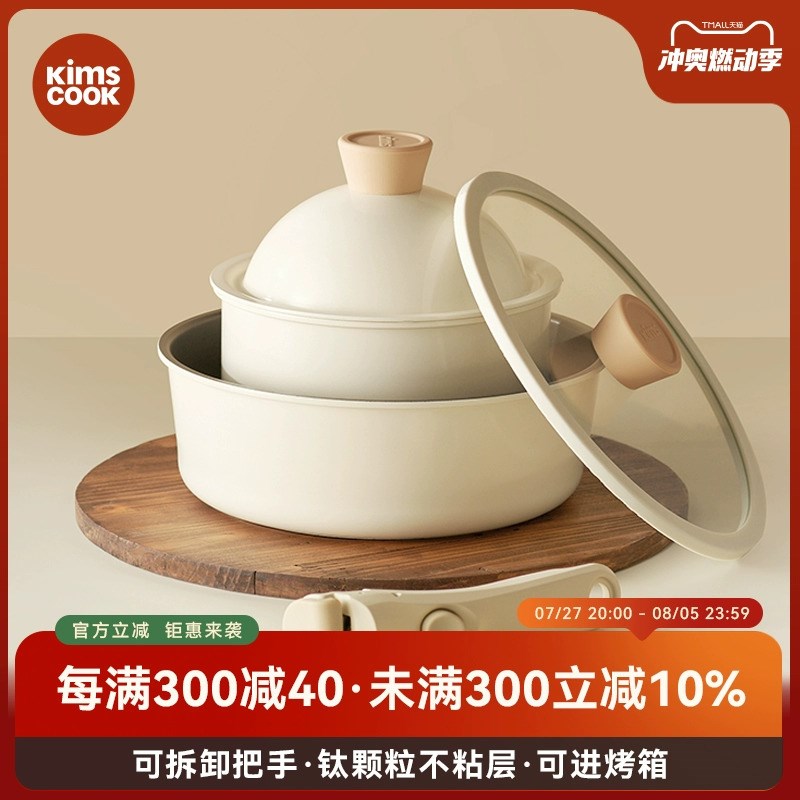 kims cook二代小白锅奶锅可拆卸宝宝辅食锅泡面锅不粘锅装