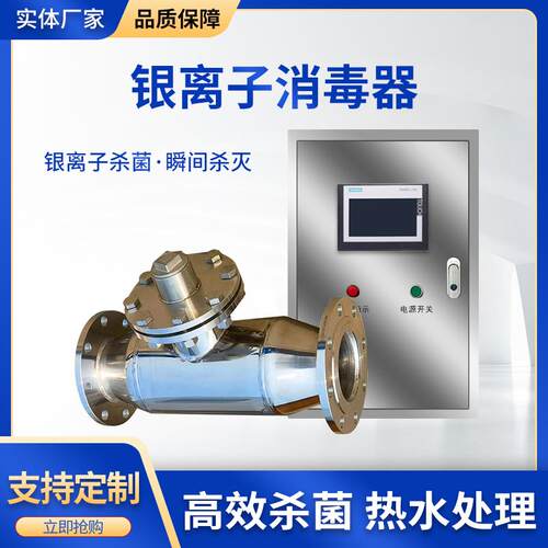 铜银离子消毒器ISID微电解热水处理系统杀菌生活泳池过流灭菌设备