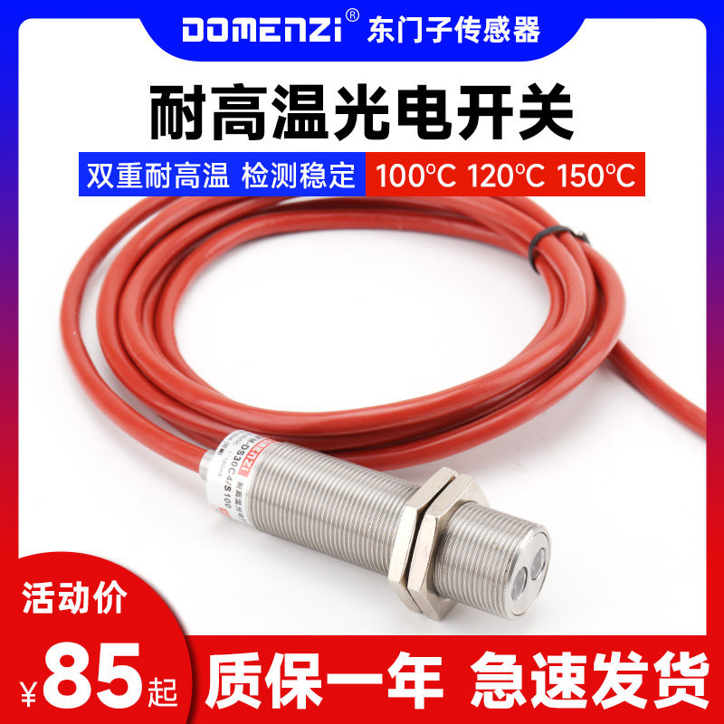 耐高温漫反射光电开关红外红外线光感应接近npn传感器直流三线24v