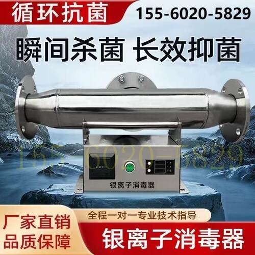 银离子消毒器ISID过流管道式热水杀灭菌装置铜银不锈钢水处理设备