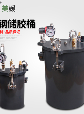 碳钢储胶桶不锈钢点胶灌胶桶压力罐胶全套送配件储料胶桶胶水罐