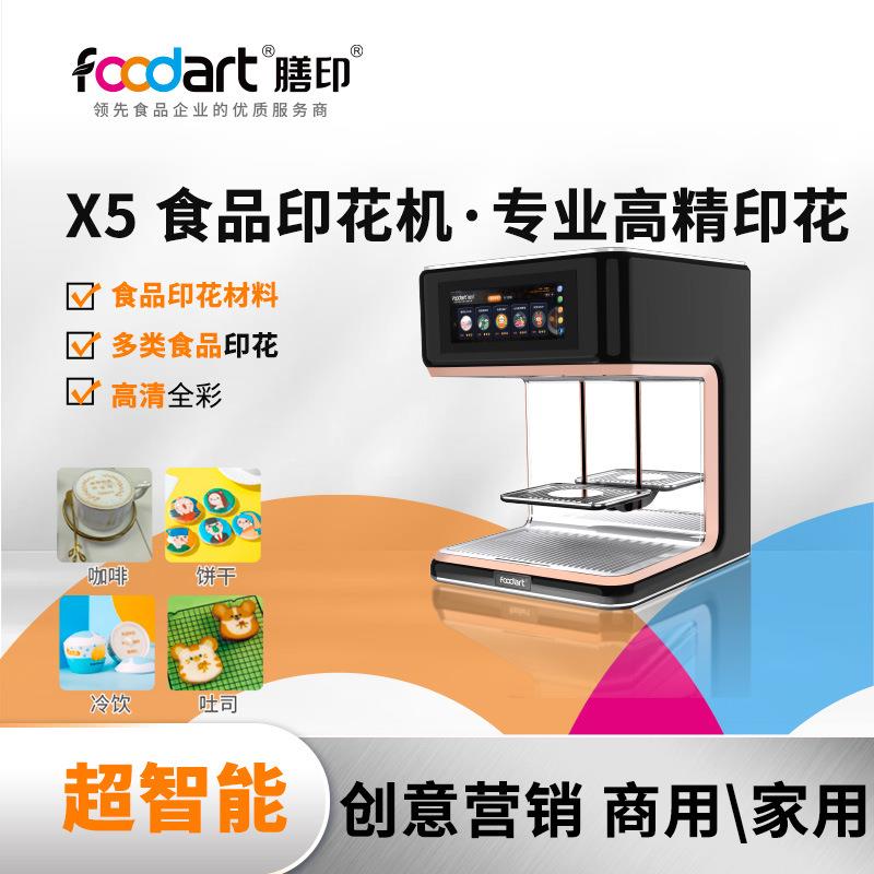 膳印X5食品印花机食品打印设备咖啡拉花机文创糕点烘焙美食打印机