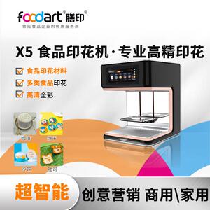 膳印X5食品印花机食品打印设备咖啡拉花机文创糕点烘焙美食打印机