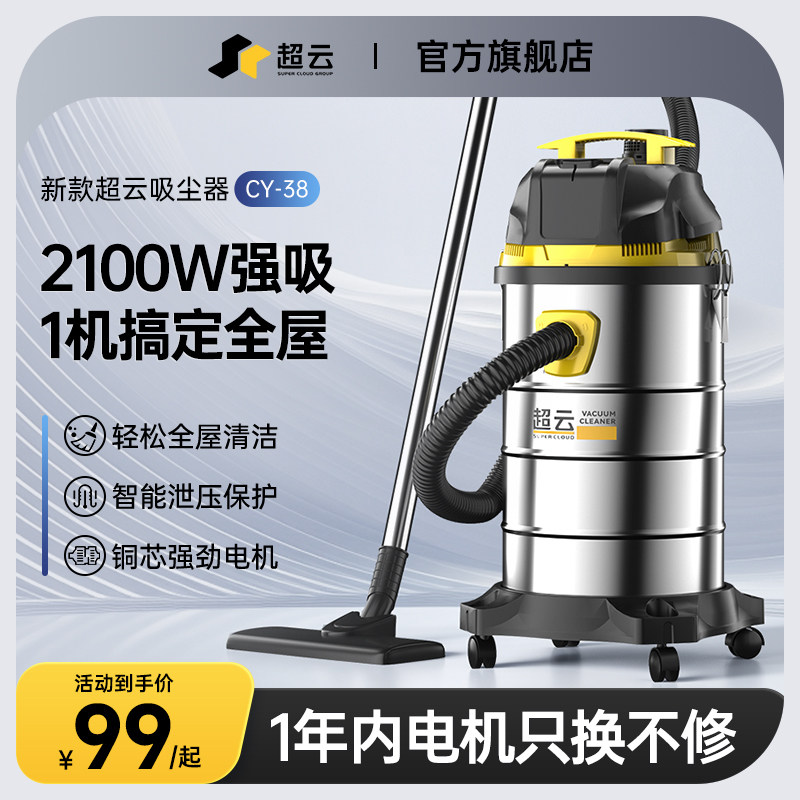 超云吸尘器家用大吸力强力大功率装修美缝用洗车店商用工业吸尘机