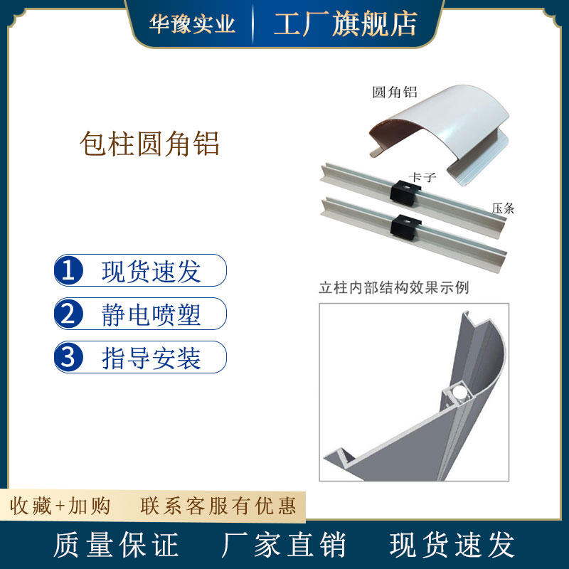 加油站中石化石油铝型材包柱子圆角铝护角包角压条卡子立柱圆护角