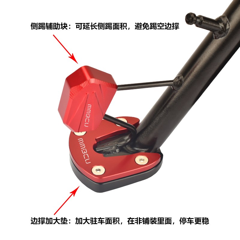 适用三阳曼巴158 MMBCU158改装边脚撑加大垫侧柱加大底座小脚架垫