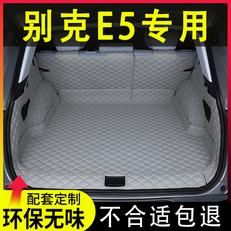 适用于202款别克e5后备箱垫全包围专用改装内饰用品电动车配