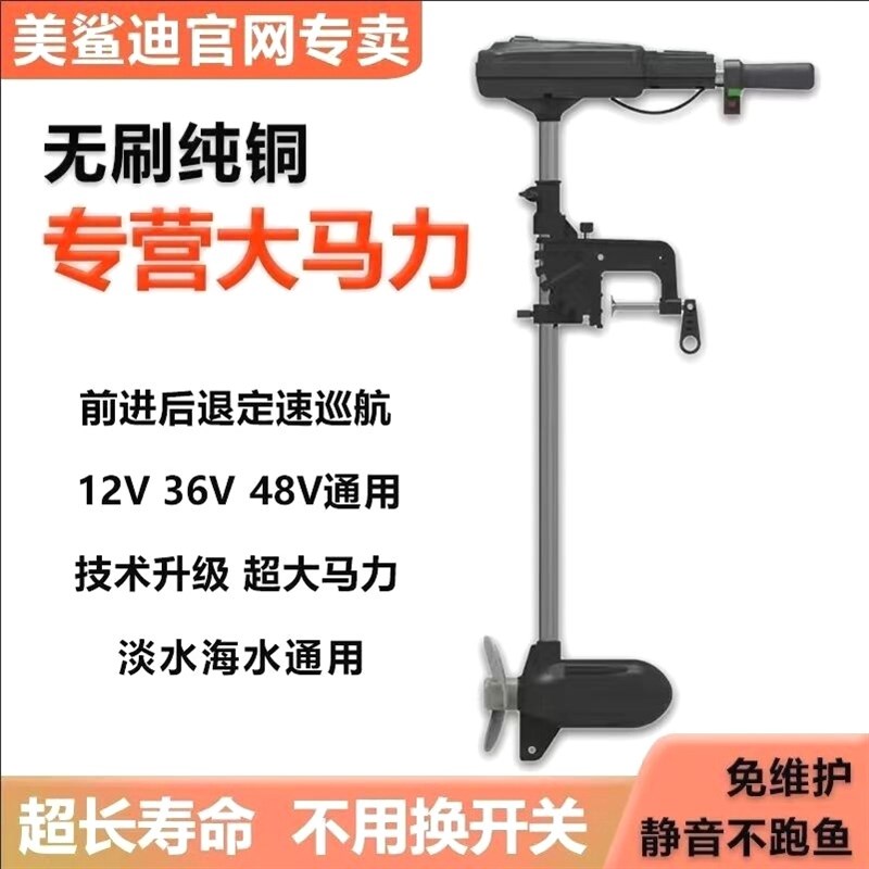 美鲨迪电动大功率船用推进器船尾机船外机挂浆机无刷船螺旋桨原装