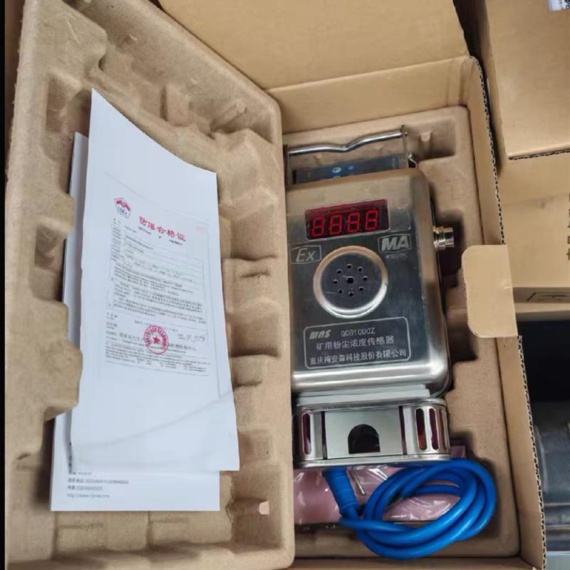 重庆梅安森 GCG1000Z矿用粉尘浓度感测器