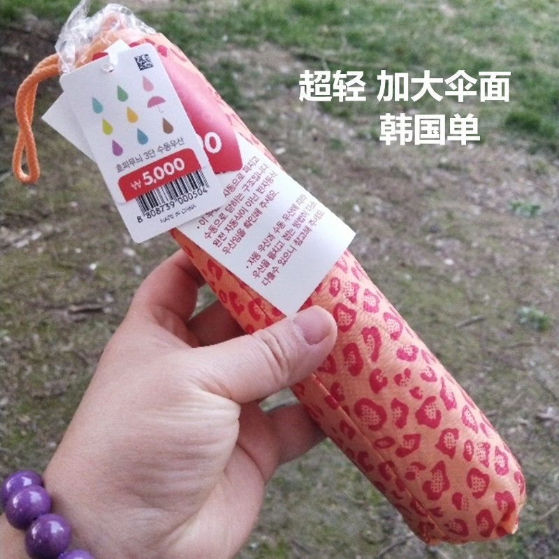 韩国伞 折叠晴雨两用加大豹纹轻熟女女生三折叠伞超轻雨伞