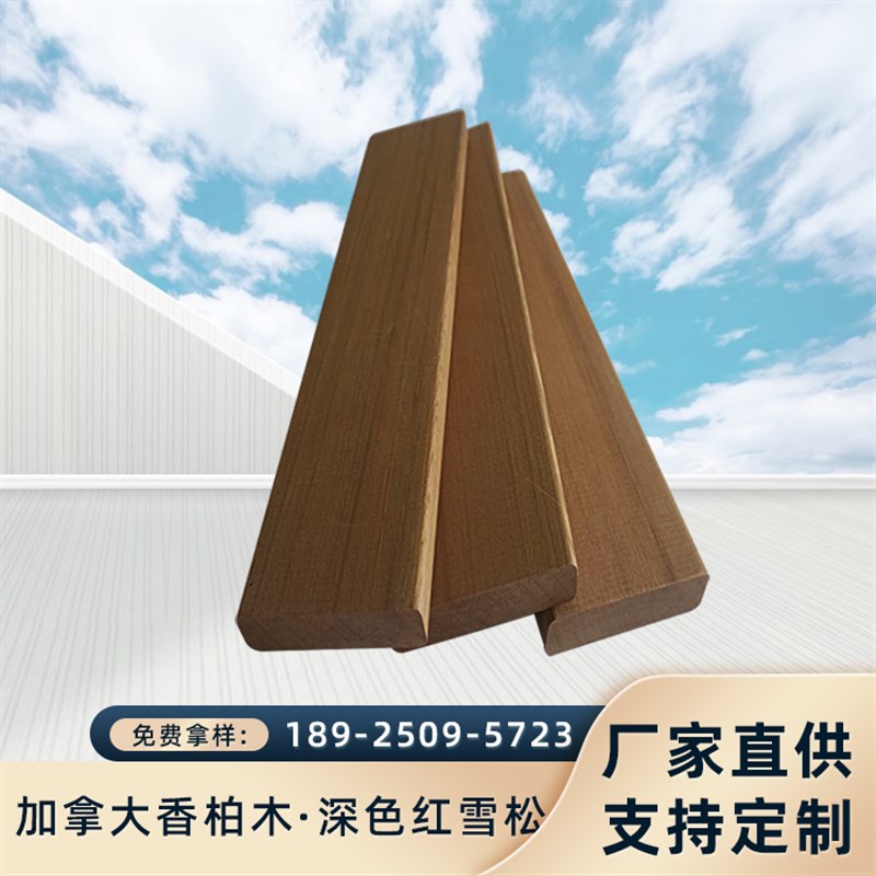 加拿大红色雪松香柏木桑拿板外墙板汗蒸房室内无节扣板实木无漆板