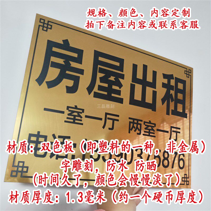 双色板雕刻房屋出租 旺铺 公寓 厂房招租 有房出租 各类广告牌