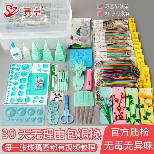 赛卓B5衍纸套装衍纸工具套装儿童手工diy衍纸材料包衍纸条线稿图