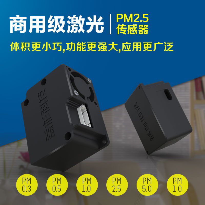 益杉科技A4-CG激光PM2.5传感器颗粒物浓度空气质量检测(带线)