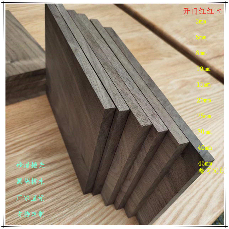 北美特级黑胡桃实木料木板薄板薄片木条木块DIY 支持定制尺寸促销