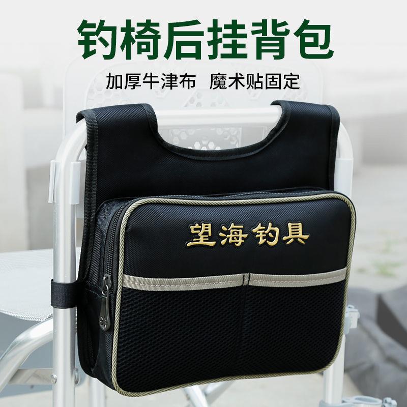 望海钓箱靠背包钓椅靠背包挂包钓箱侧包侧袋挂包钓椅后挂包配件包