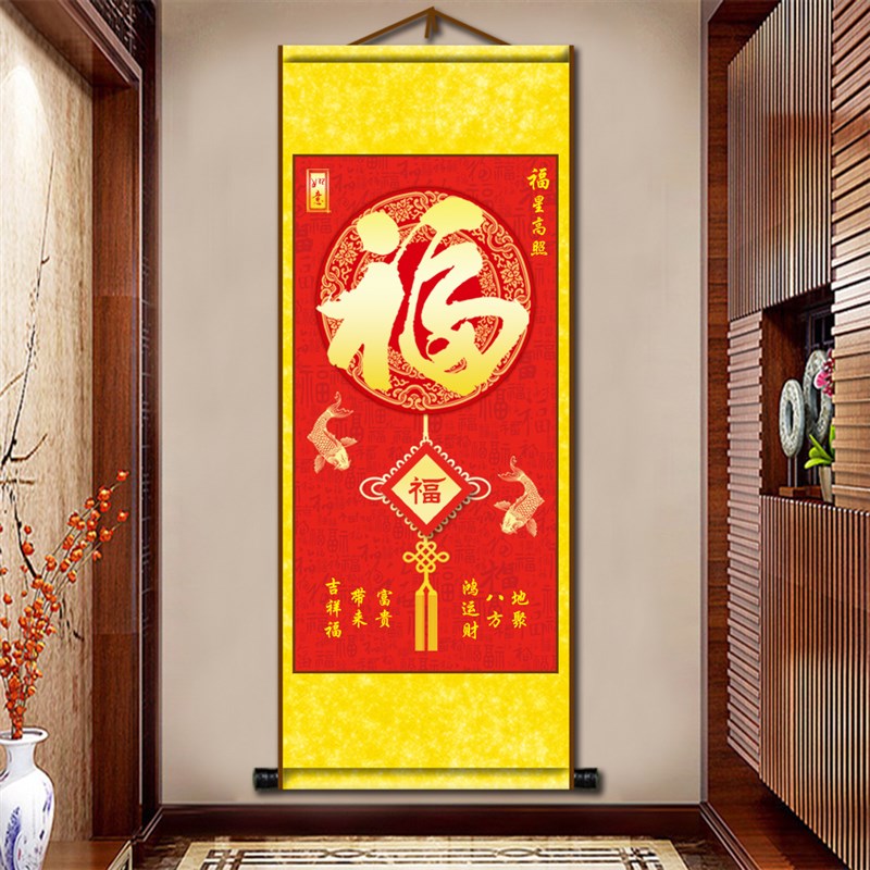 福字红福金福字印刷书法挂画书房客厅玄关春节年画卷轴装饰画
