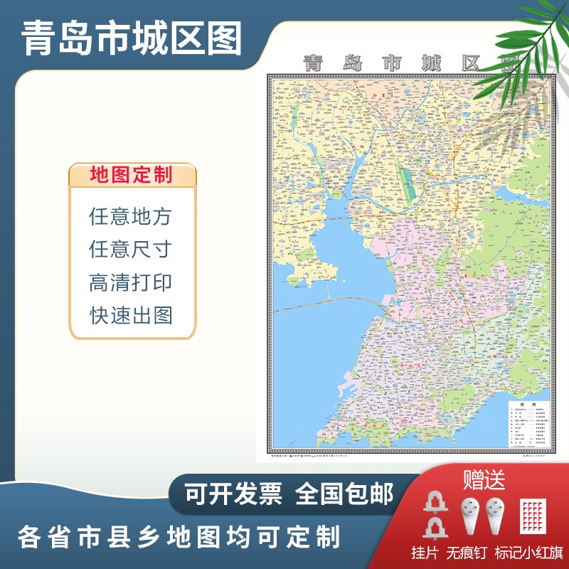 青岛市城区图2025定制市区地图街道图新版楼盘小区中介办公室挂图