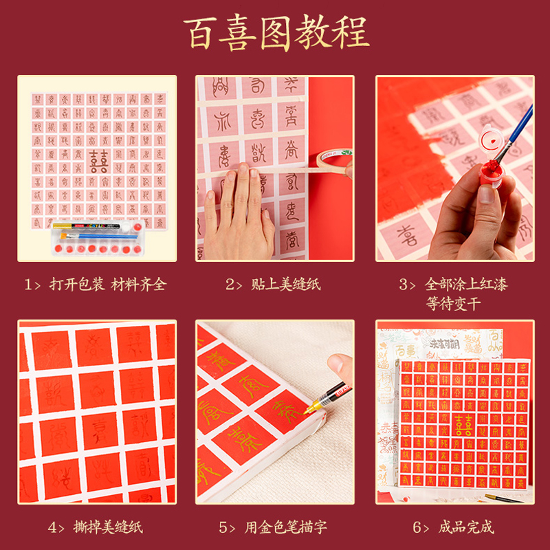 百喜图手工diy结婚礼品喜字临摹写姓氏油画布相框材料百福图百寿