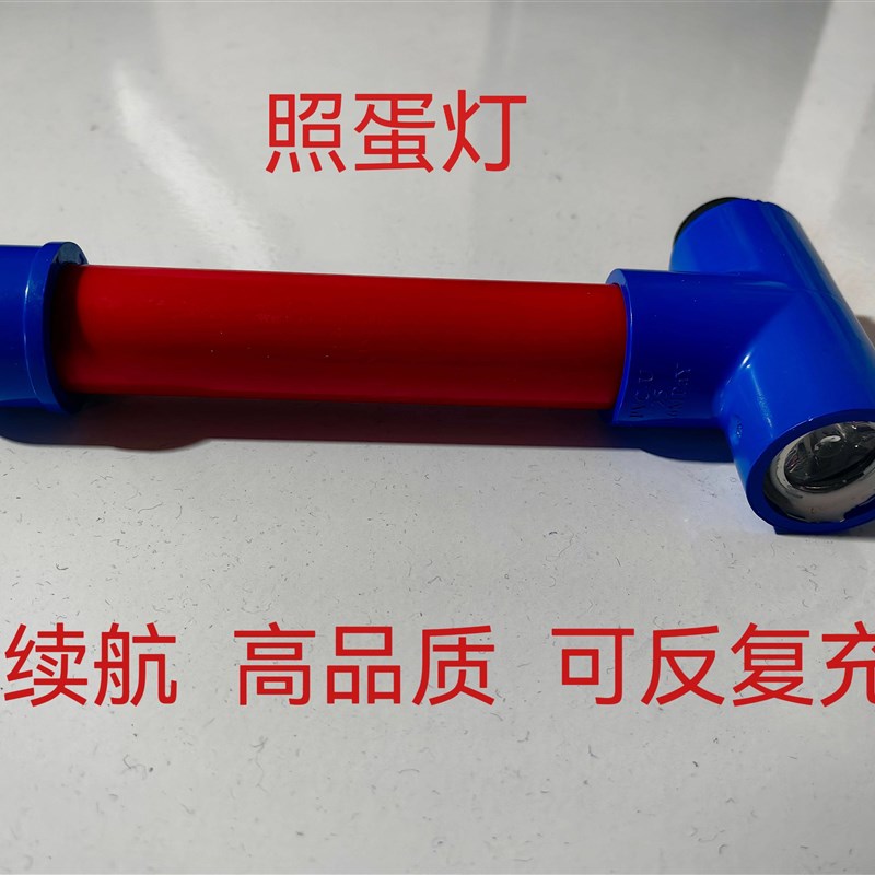 充电式照蛋灯  LED照蛋灯    照蛋器  超亮