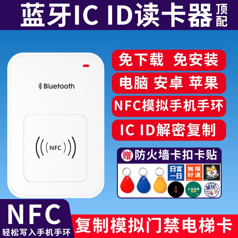 nfc读写器解码复制小区ic门禁电梯卡配id门卡读卡器解密复刻机器