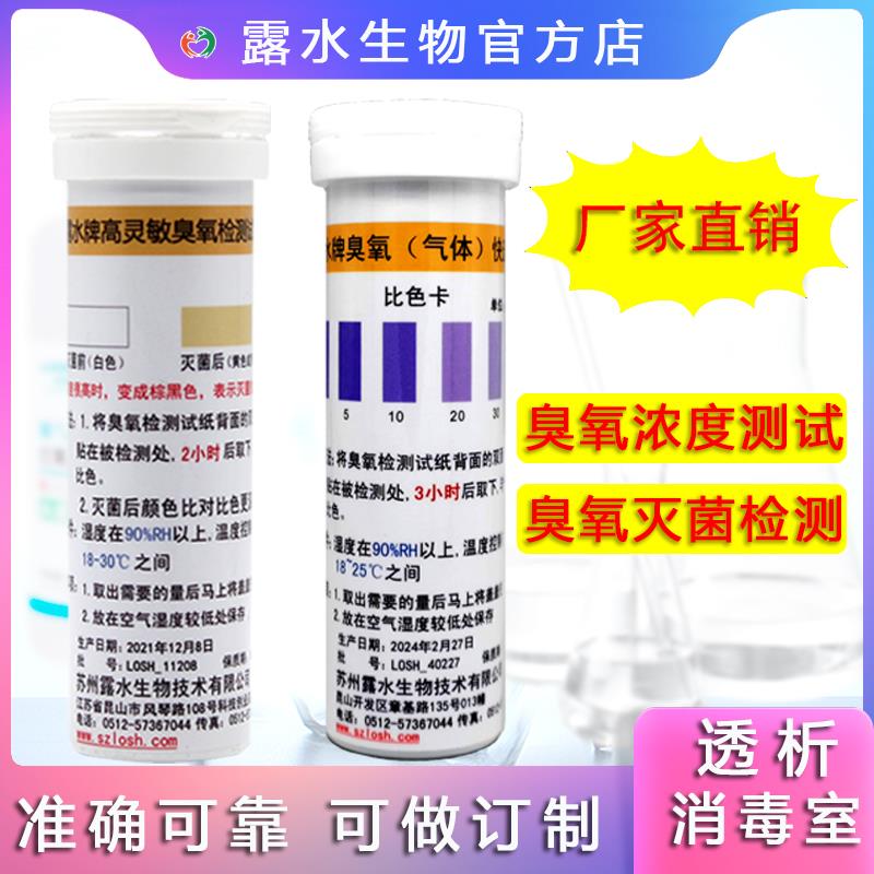 臭氧消毒机检测试纸 臭氧灭菌检测试纸 气体臭氧发生器浓度检测