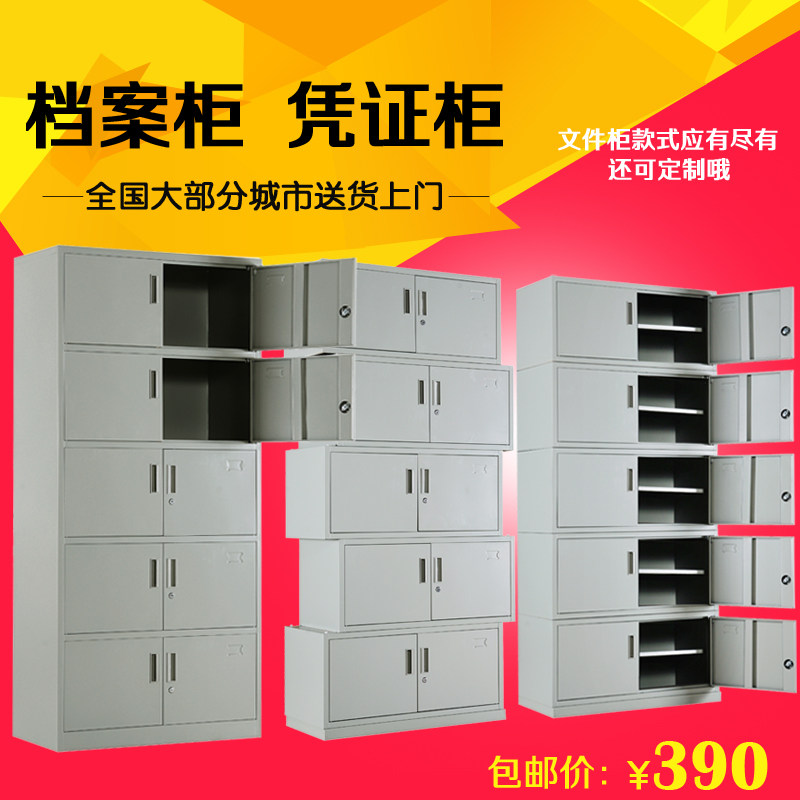 分体五节档案柜凭证柜财务柜钢制文件柜铁皮柜资料柜办公橱柜带锁