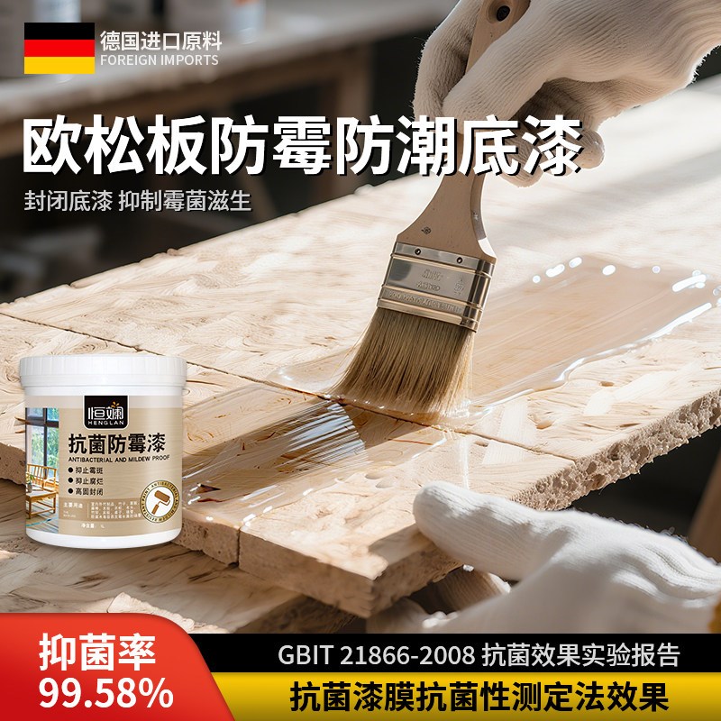 欧松板防潮防霉漆防水木板木材竹制品透明封闭底漆木头家具木器剂