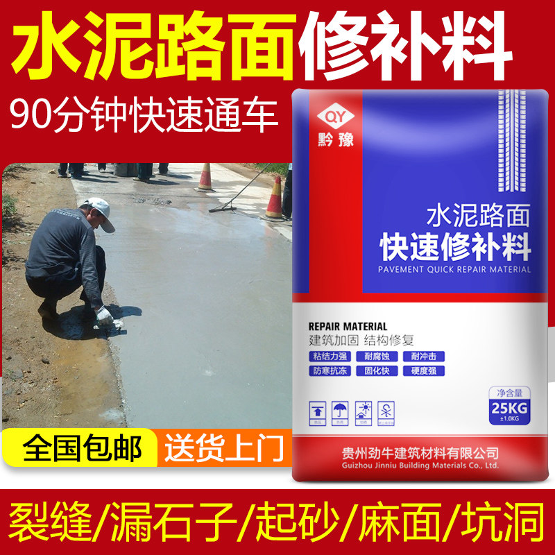 高强度水泥路面修补料地面道路快速修补料裂缝起砂露石子坑洼起皮