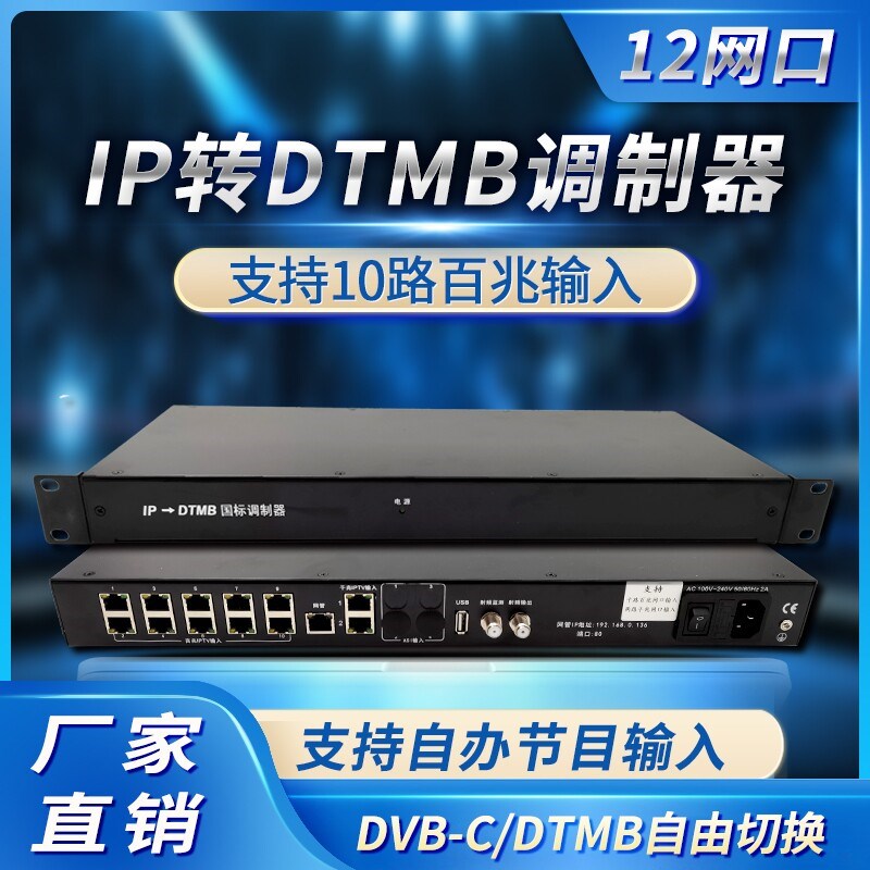 工厂价 14网口iptv转dtmb调制器 8频点 数字电视前端系统酒店网关