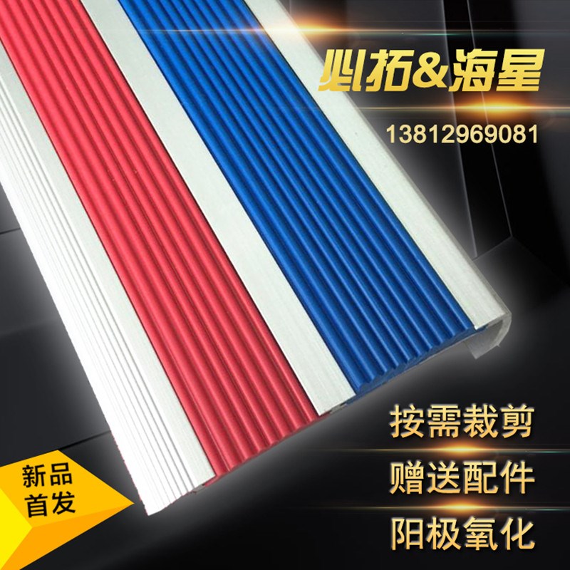 加宽条纹铝合金楼梯防滑条踏步条幼儿园防撞条金属护角瓷砖包角