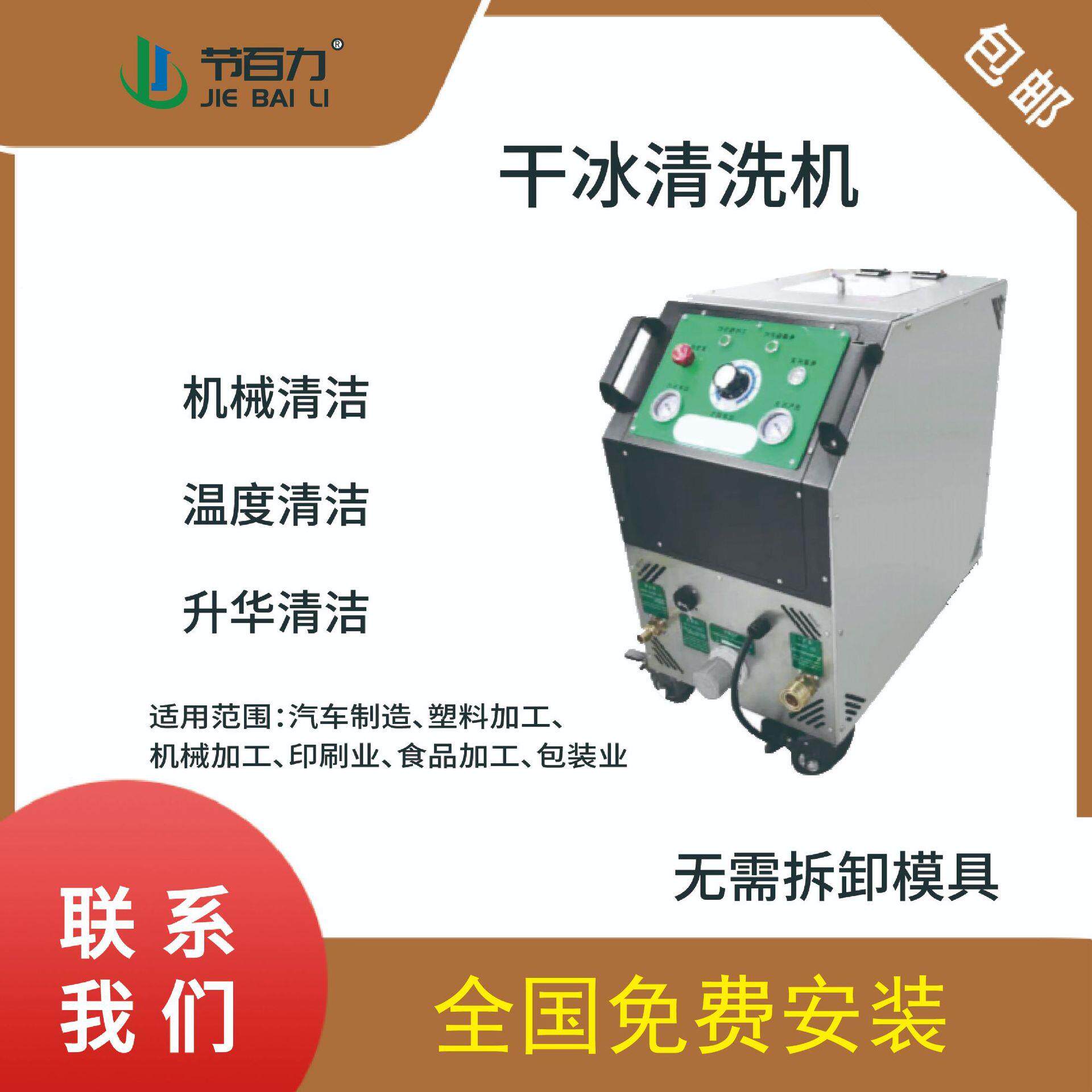 山东 干模具 清洗机 干冰机 模具清洗 塑胶模ICZ具清洗冰设备机厂