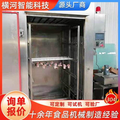 全动烟熏蒸煮烘烤一 老OAF体炉商用上色烘自烤炉 烤肉火腿蒸煮烟