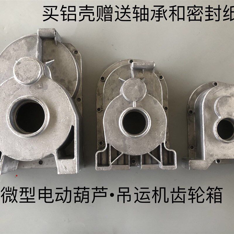 微型电动葫芦齿轮箱变速箱家用吊机配件外壳提升机小吊机配件外壳