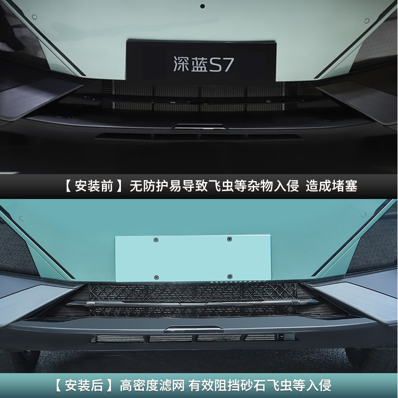 适用深蓝S7防虫网前杠保险杠进气中网防尘防护罩爆改改装配件