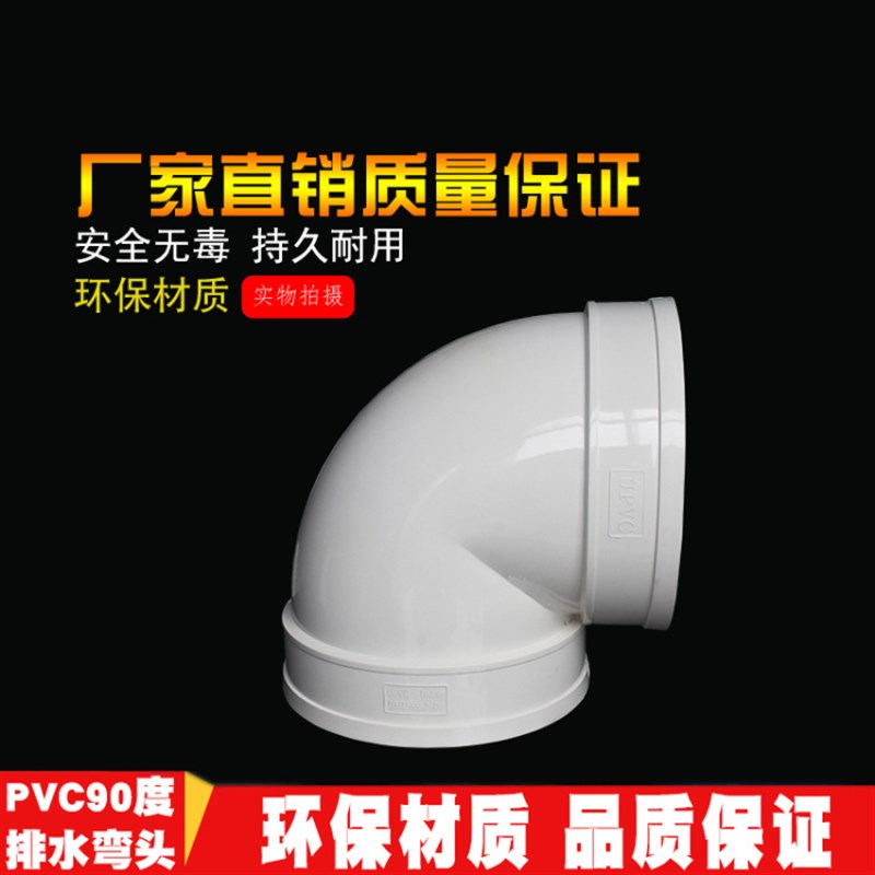 PVC弯头UPVC直角90度接头上水管供水管给水管胶粘弯头200 0 315