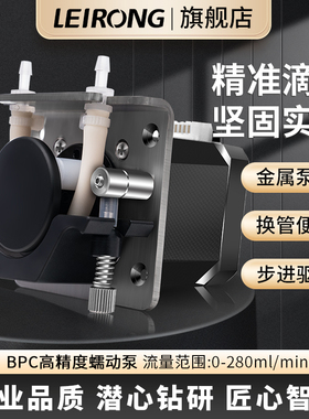 雷熔微小型BPC步进电机蠕动泵 头实验室分析仪器进取样循环抽水泵