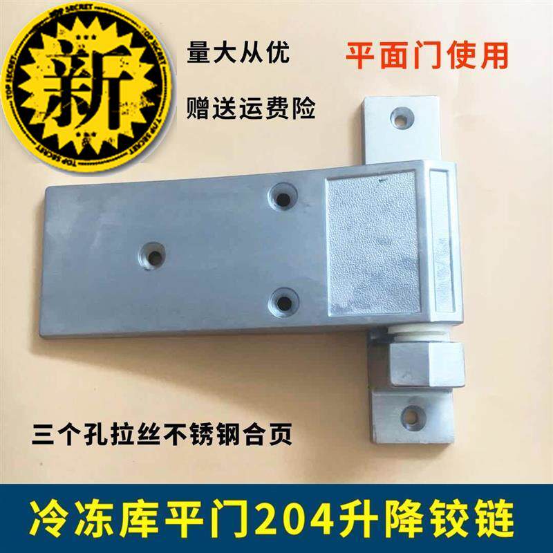 冷库平门204升降型合页工业烘箱烤箱烘干房高温烤漆房固化房铰链