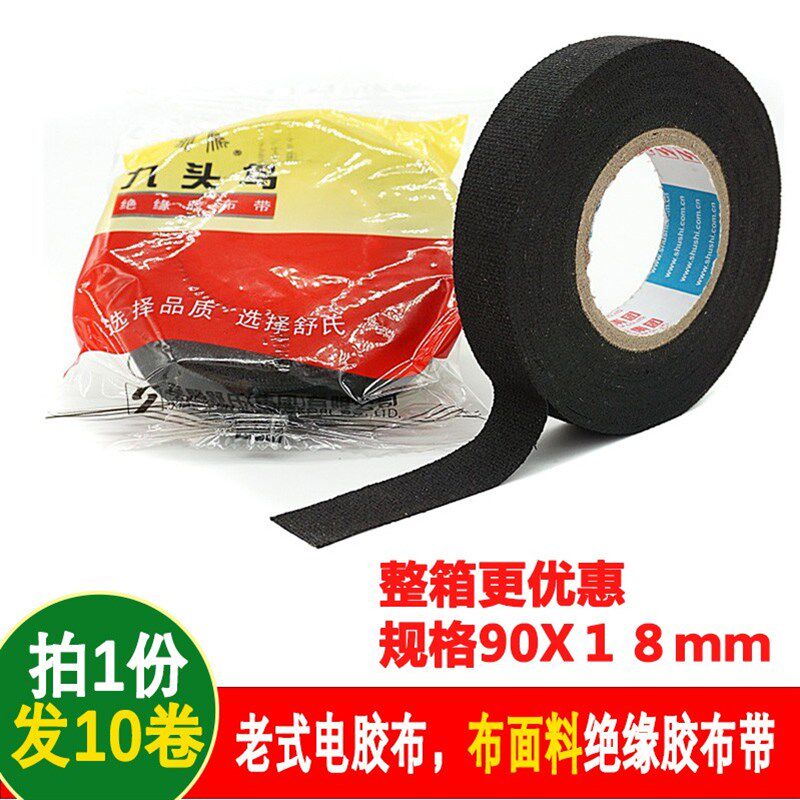 九头鸟黑胶布布面料绝缘胶布带 耐高温90mm*18mm汽车线束绒胶布