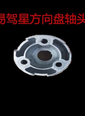 易驾星汽车模拟驾驶器学车方向盘驾校练车科目二三方向盘轴头配件