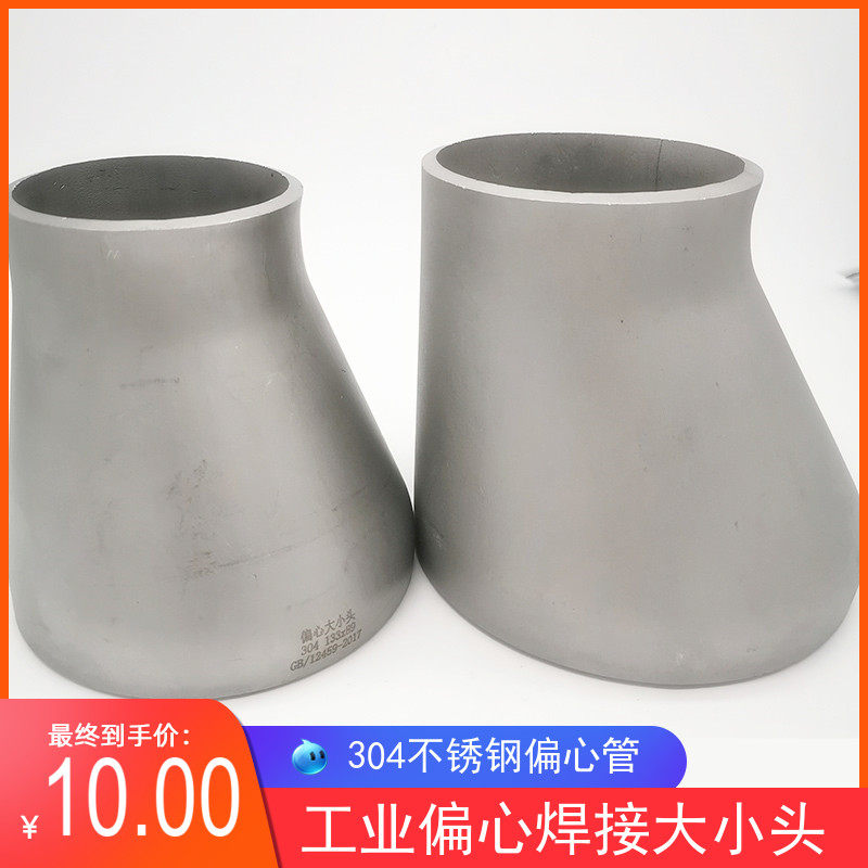 304不锈钢工业偏心大小头32国标偏心异径管57偏心焊接大小头76-89