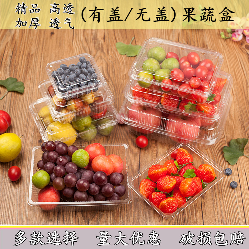 一次性水果包装盒子果切盒打包透明塑料保鲜水果捞樱桃草莓盒加厚