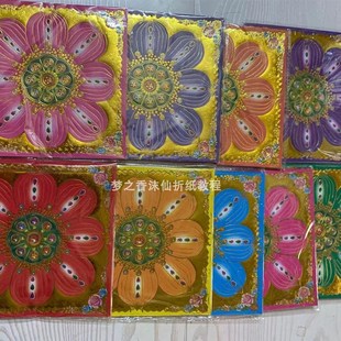 双面彩印九色琉璃莲花纸 尺寸1919加厚折纸