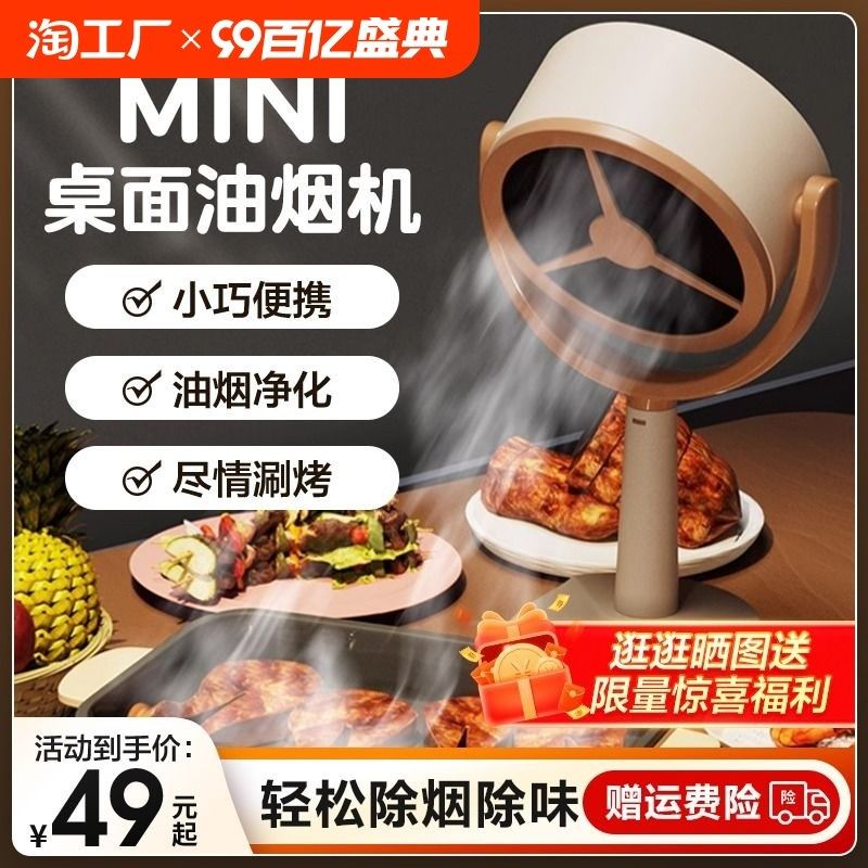 桌面吸油烟机家用火锅吸烟机烤肉吸油机小型桌上抽油机宿舍油烟机
