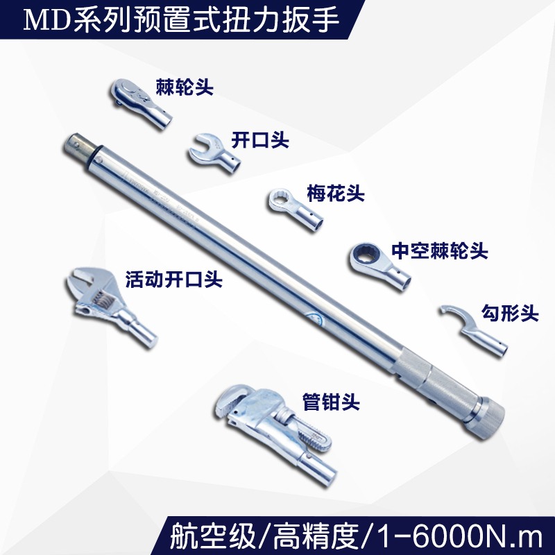 MD扭力扳手预置式可换开口头扭矩扳手可调式棘轮力矩扳子定制梅花