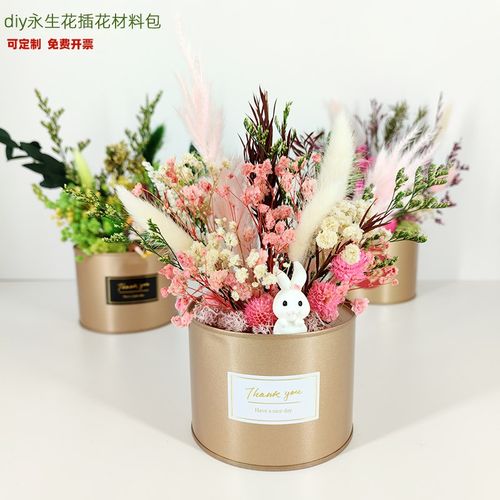 永生花插花diy材料包幼儿园亲子暖场手工活动干花盆栽福字桶摆件