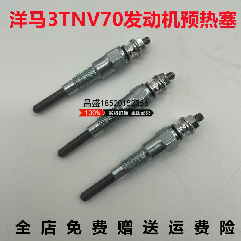 挖掘机洋马17石川岛18三一SY16洋马3TNV70 76发动机电热塞 预热塞