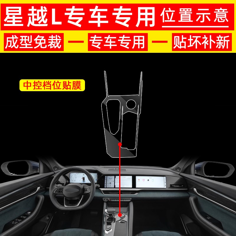 202款星越L车内装饰用品大全中控保护膜汽车内饰屏幕钢化膜配件